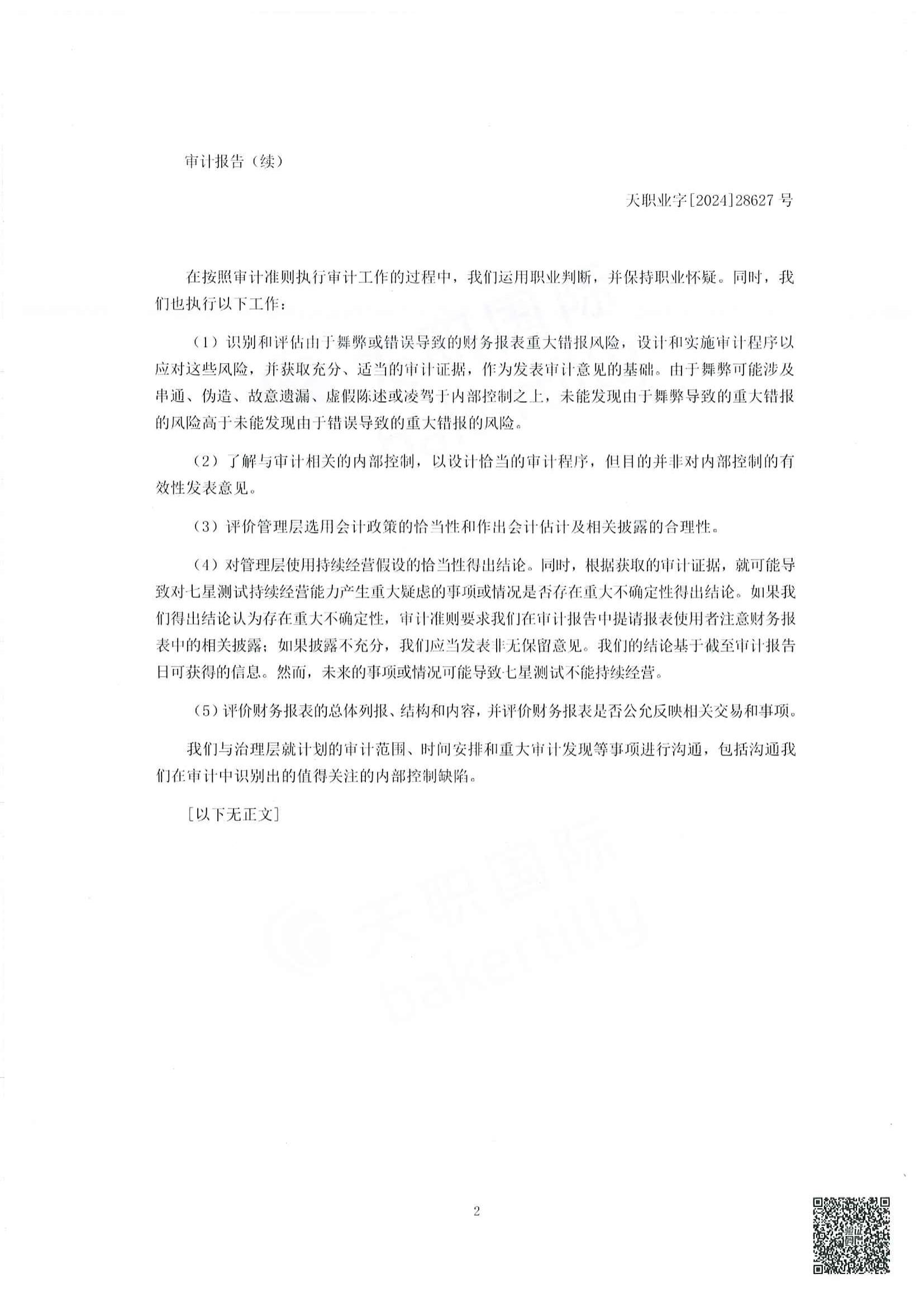 2023年審計報告_02.jpg