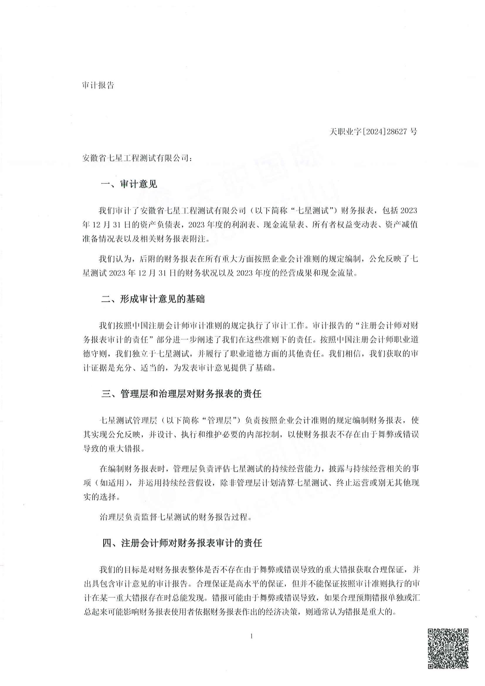 2023年審計報告_01.jpg